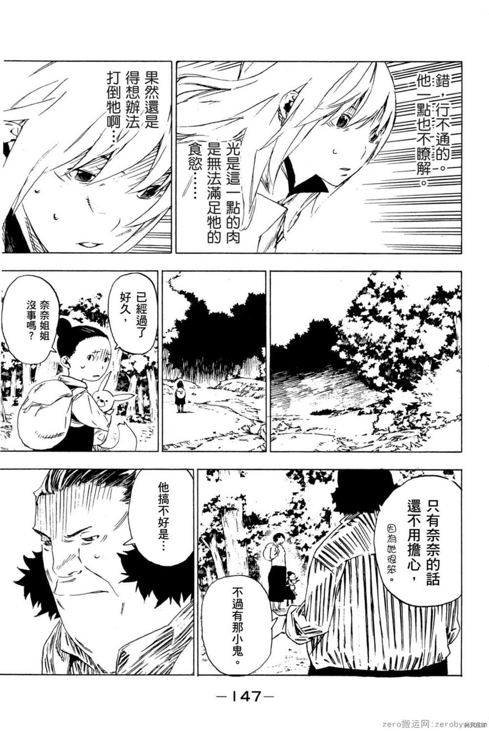 《森海领域的噬龙者》漫画最新章节第1卷免费下拉式在线观看章节第【148】张图片