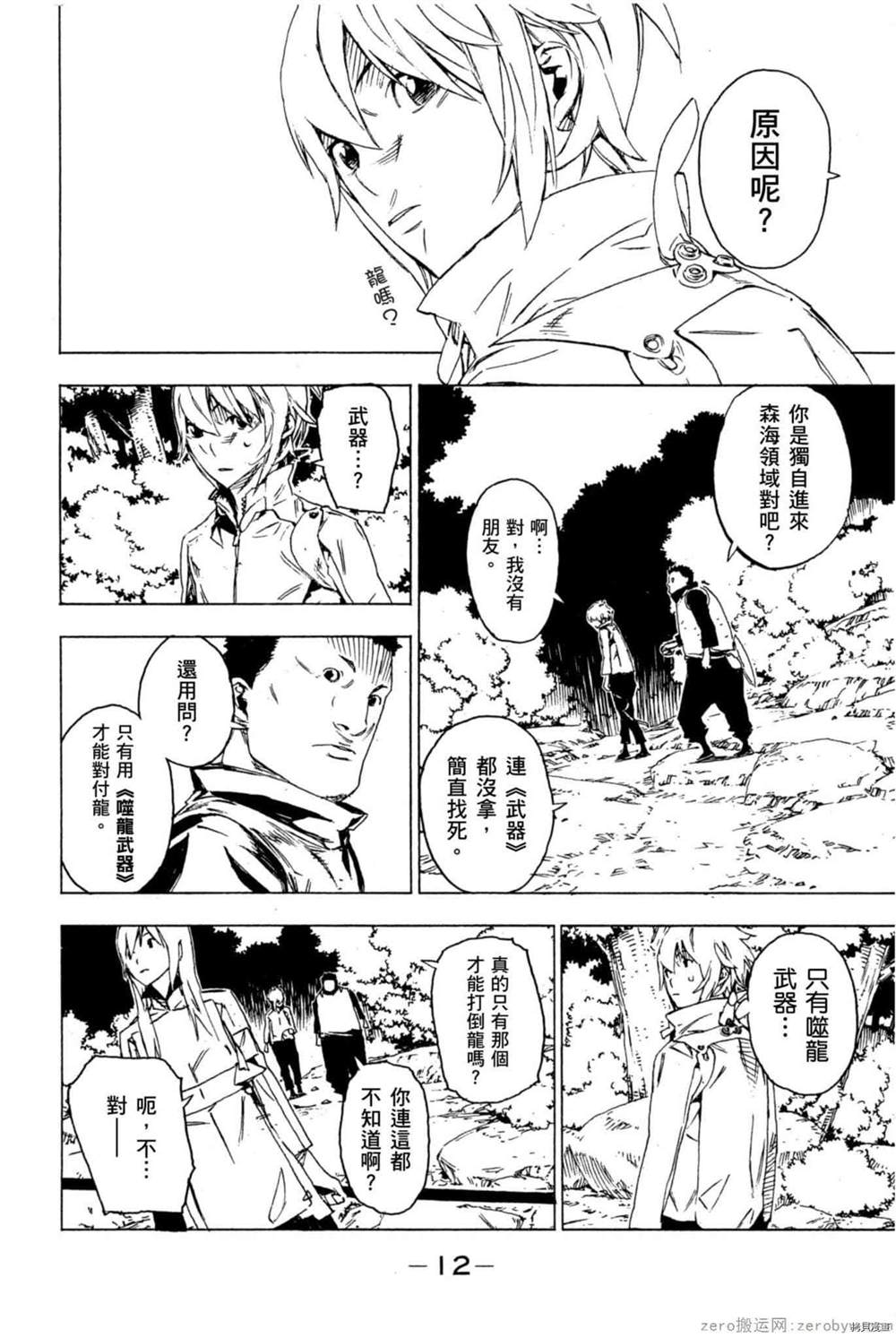 《森海领域的噬龙者》漫画最新章节第1卷免费下拉式在线观看章节第【13】张图片