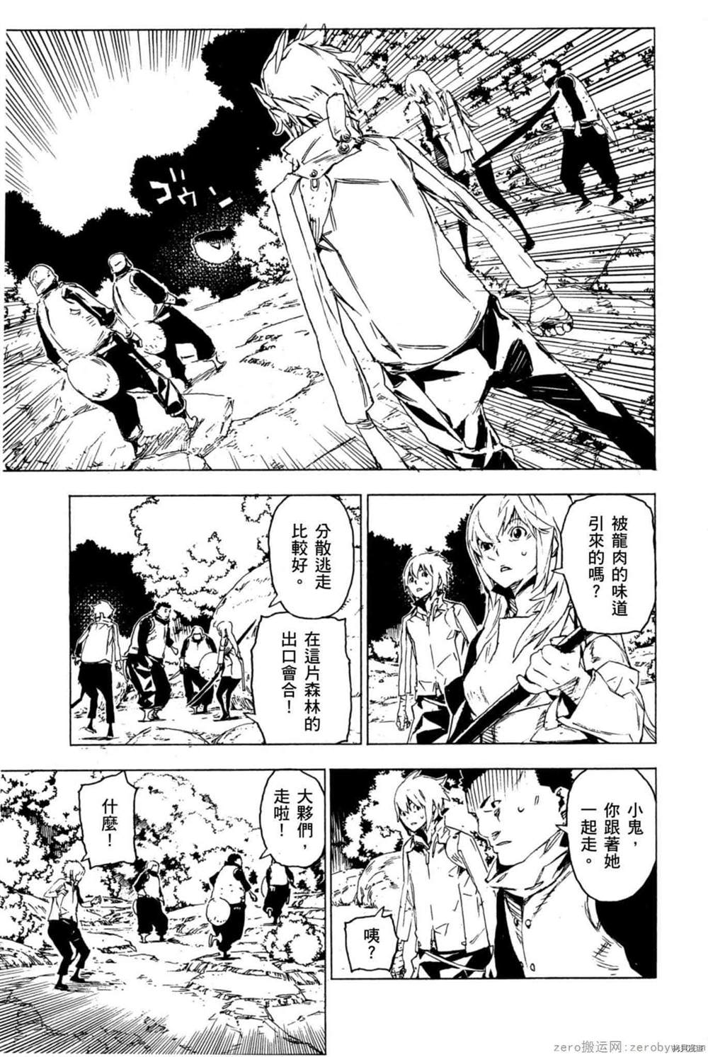 《森海领域的噬龙者》漫画最新章节第1卷免费下拉式在线观看章节第【18】张图片