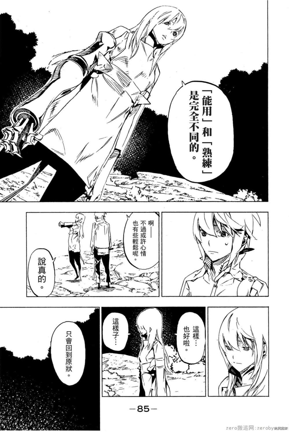 《森海领域的噬龙者》漫画最新章节第1卷免费下拉式在线观看章节第【86】张图片