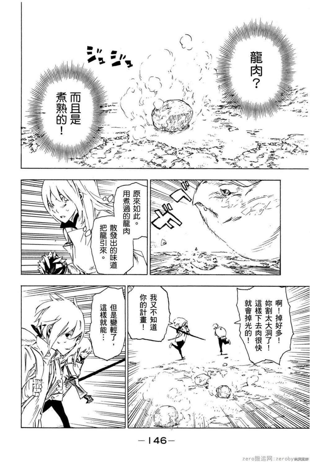 《森海领域的噬龙者》漫画最新章节第1卷免费下拉式在线观看章节第【147】张图片