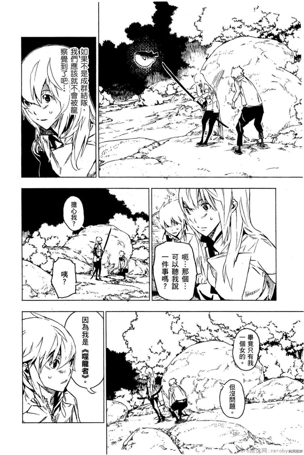 《森海领域的噬龙者》漫画最新章节第1卷免费下拉式在线观看章节第【19】张图片