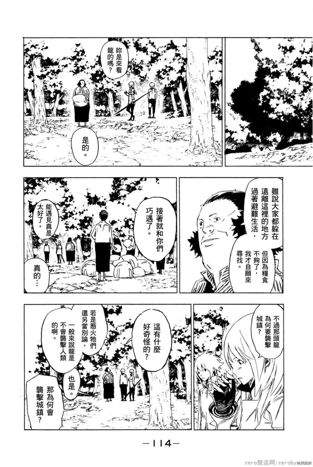 《森海领域的噬龙者》漫画最新章节第1卷免费下拉式在线观看章节第【115】张图片