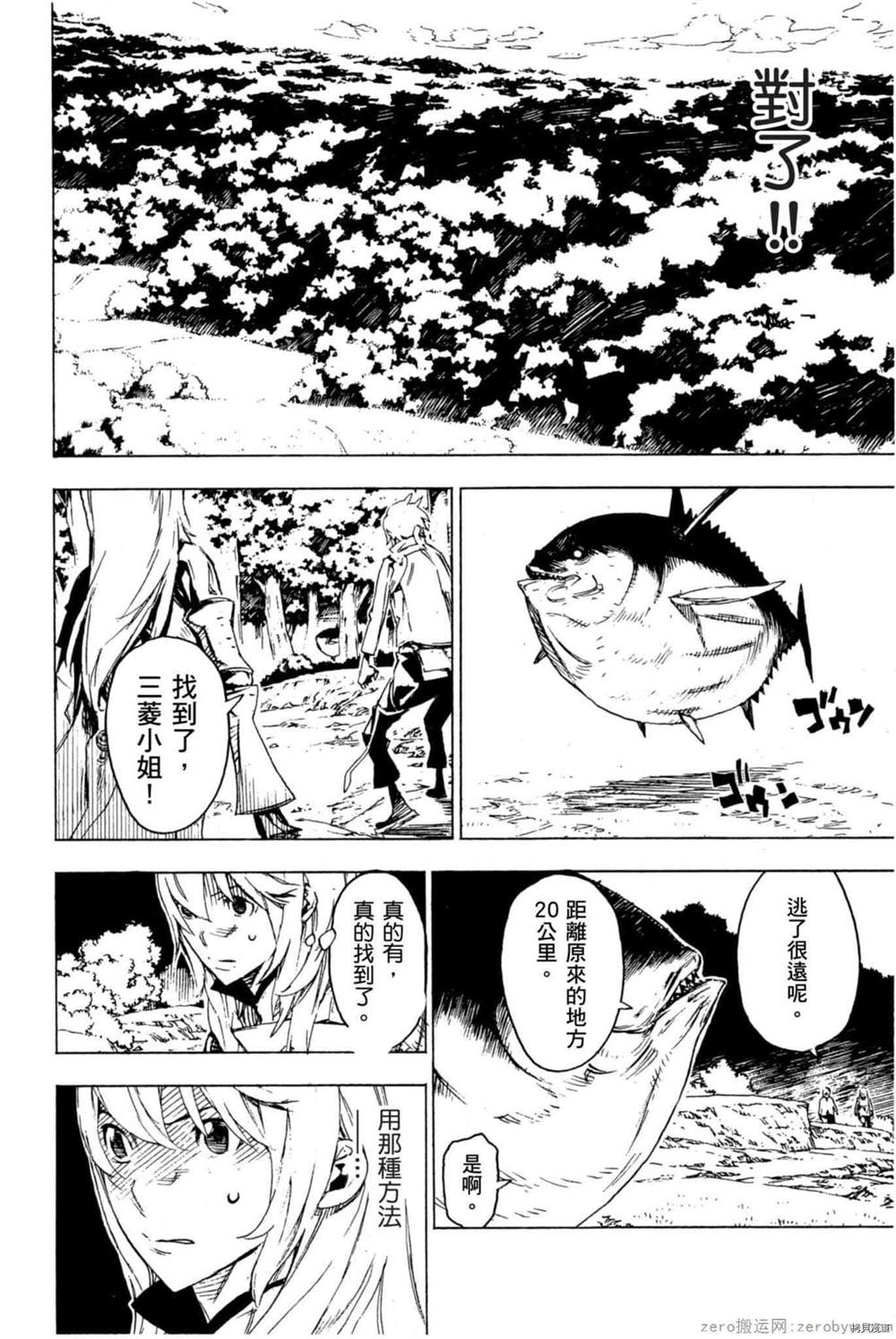 《森海领域的噬龙者》漫画最新章节第1卷免费下拉式在线观看章节第【93】张图片