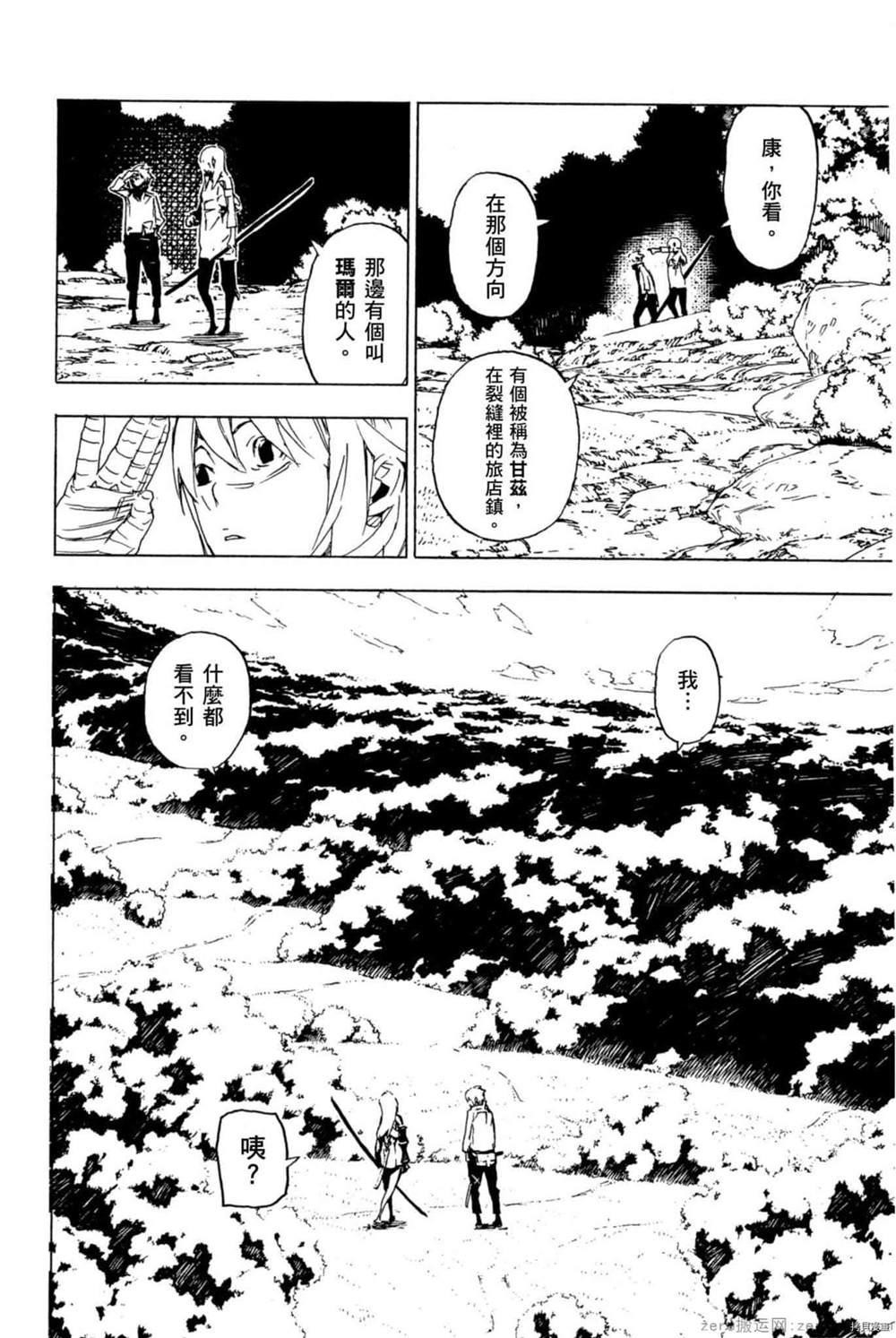 《森海领域的噬龙者》漫画最新章节第1卷免费下拉式在线观看章节第【111】张图片