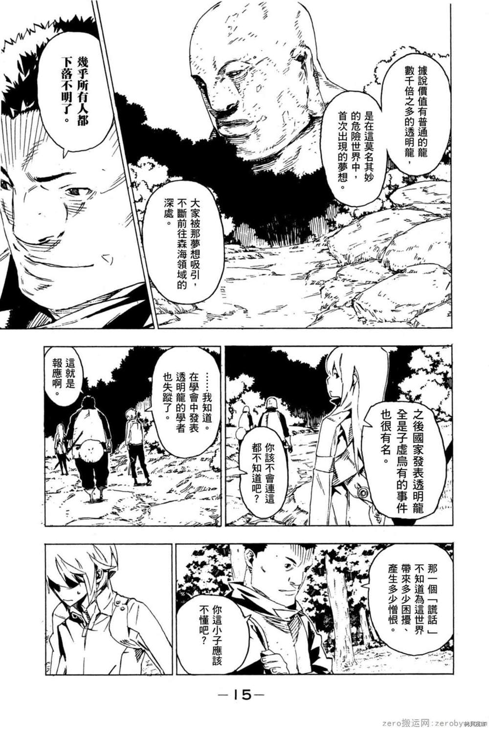 《森海领域的噬龙者》漫画最新章节第1卷免费下拉式在线观看章节第【16】张图片