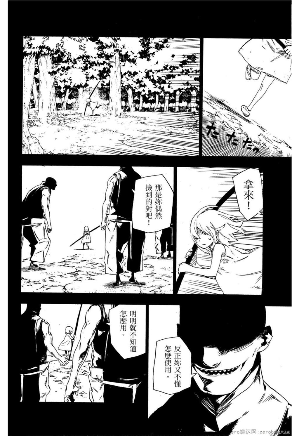 《森海领域的噬龙者》漫画最新章节第1卷免费下拉式在线观看章节第【79】张图片