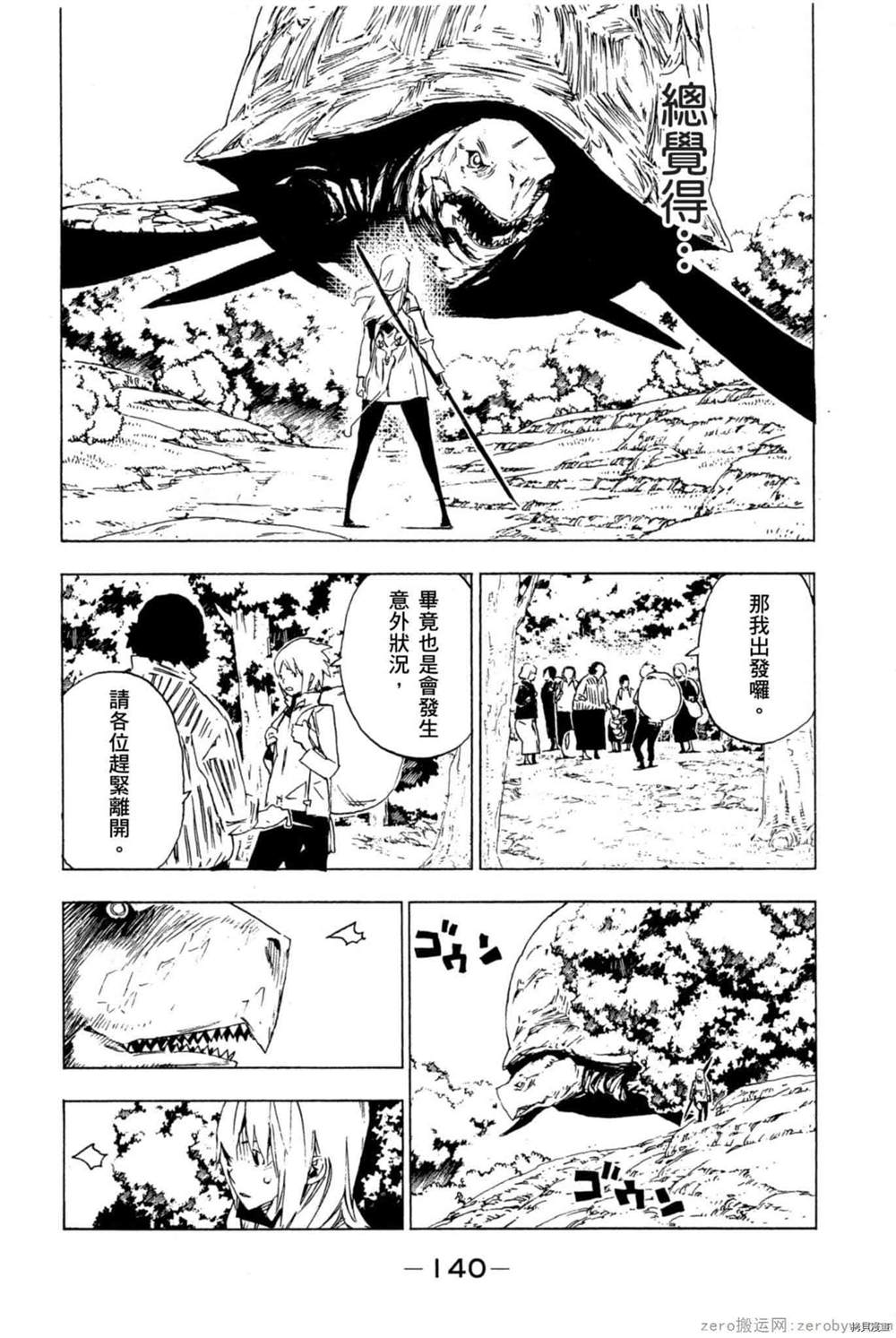 《森海领域的噬龙者》漫画最新章节第1卷免费下拉式在线观看章节第【141】张图片