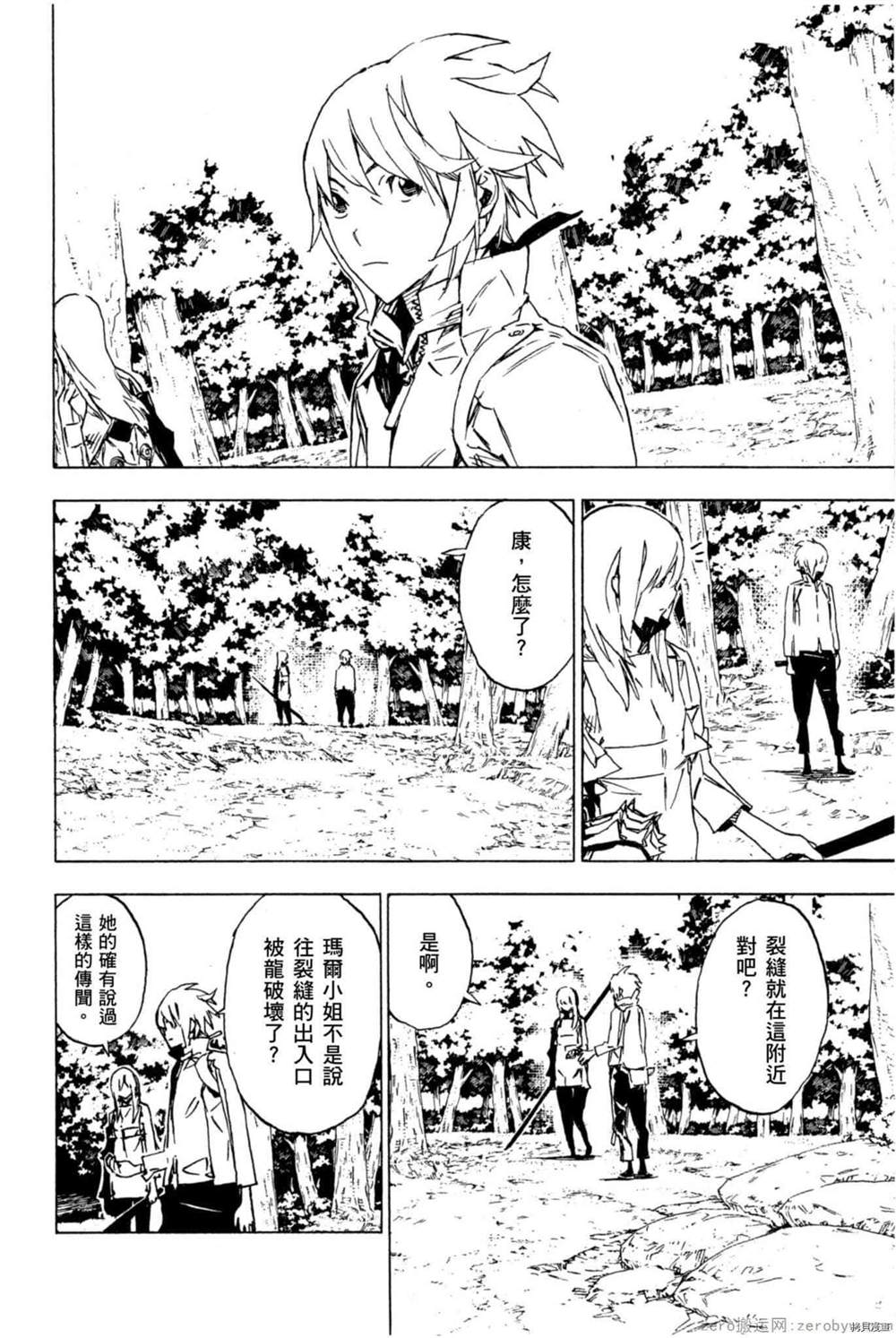 《森海领域的噬龙者》漫画最新章节第1卷免费下拉式在线观看章节第【157】张图片