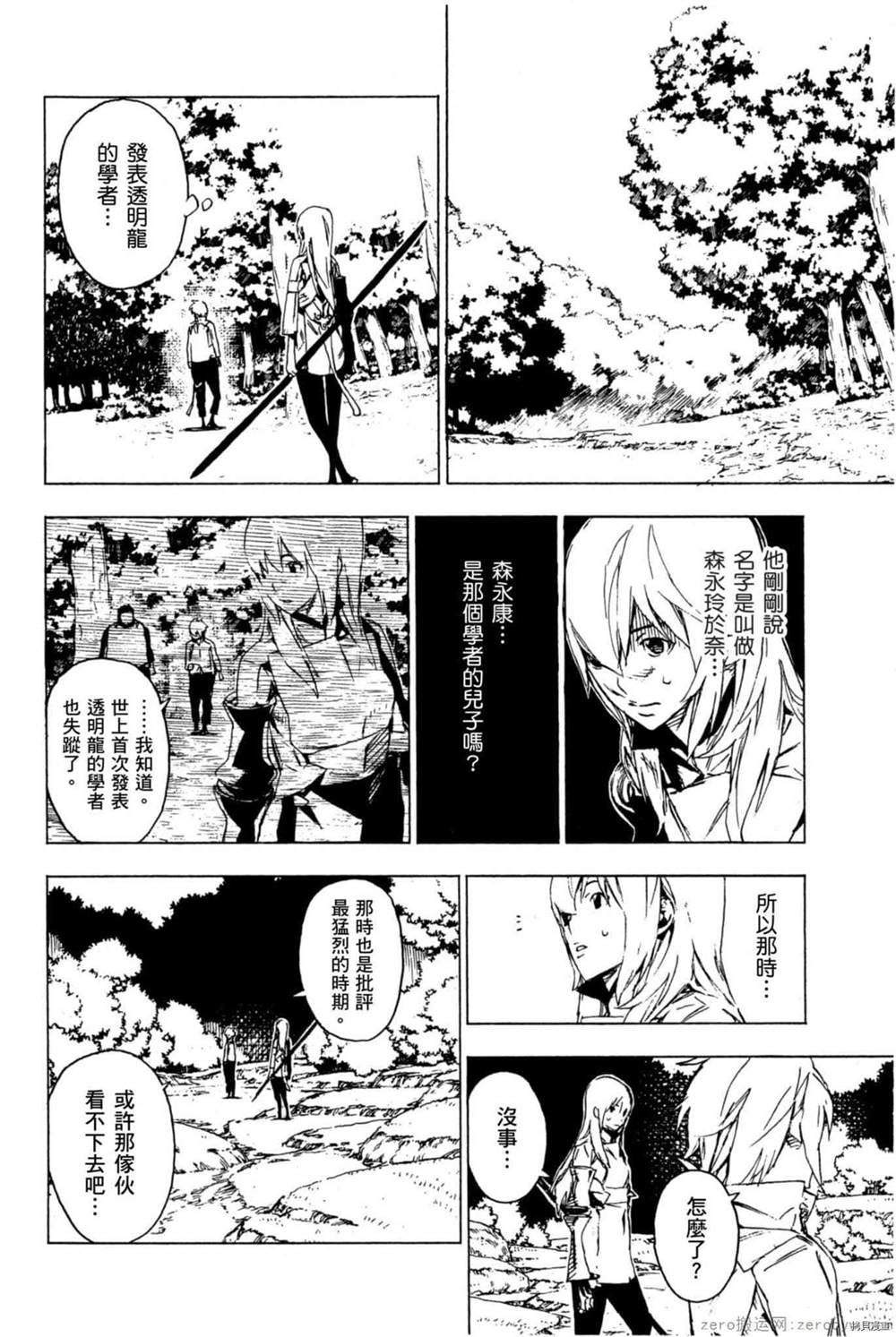 《森海领域的噬龙者》漫画最新章节第1卷免费下拉式在线观看章节第【35】张图片