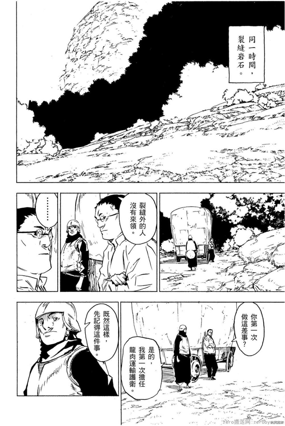 《森海领域的噬龙者》漫画最新章节第1卷免费下拉式在线观看章节第【103】张图片