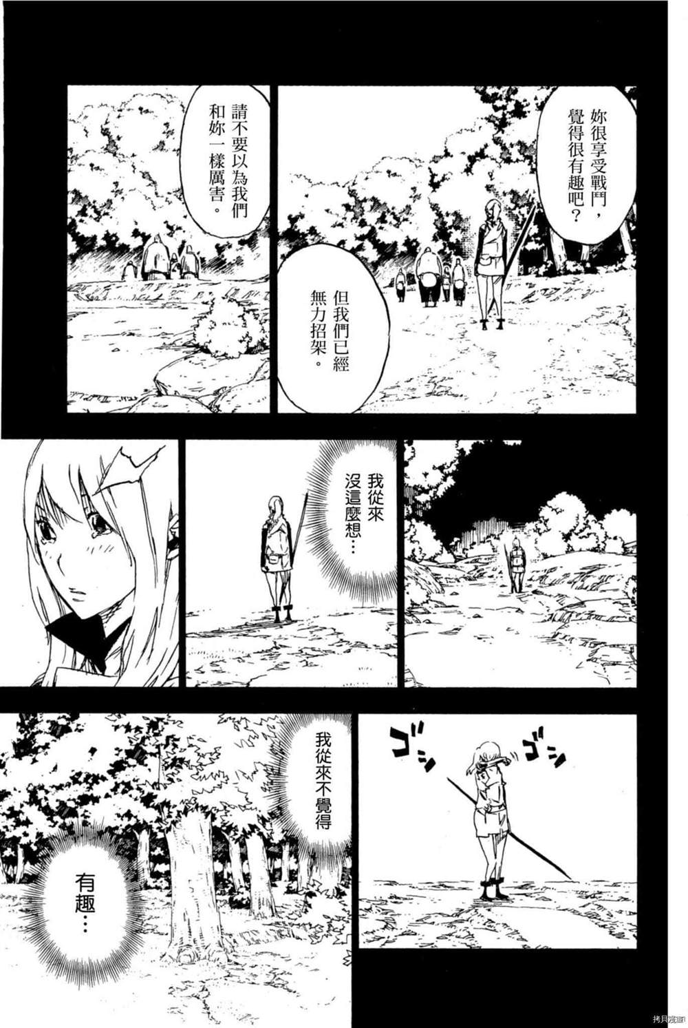 《森海领域的噬龙者》漫画最新章节第1卷免费下拉式在线观看章节第【178】张图片