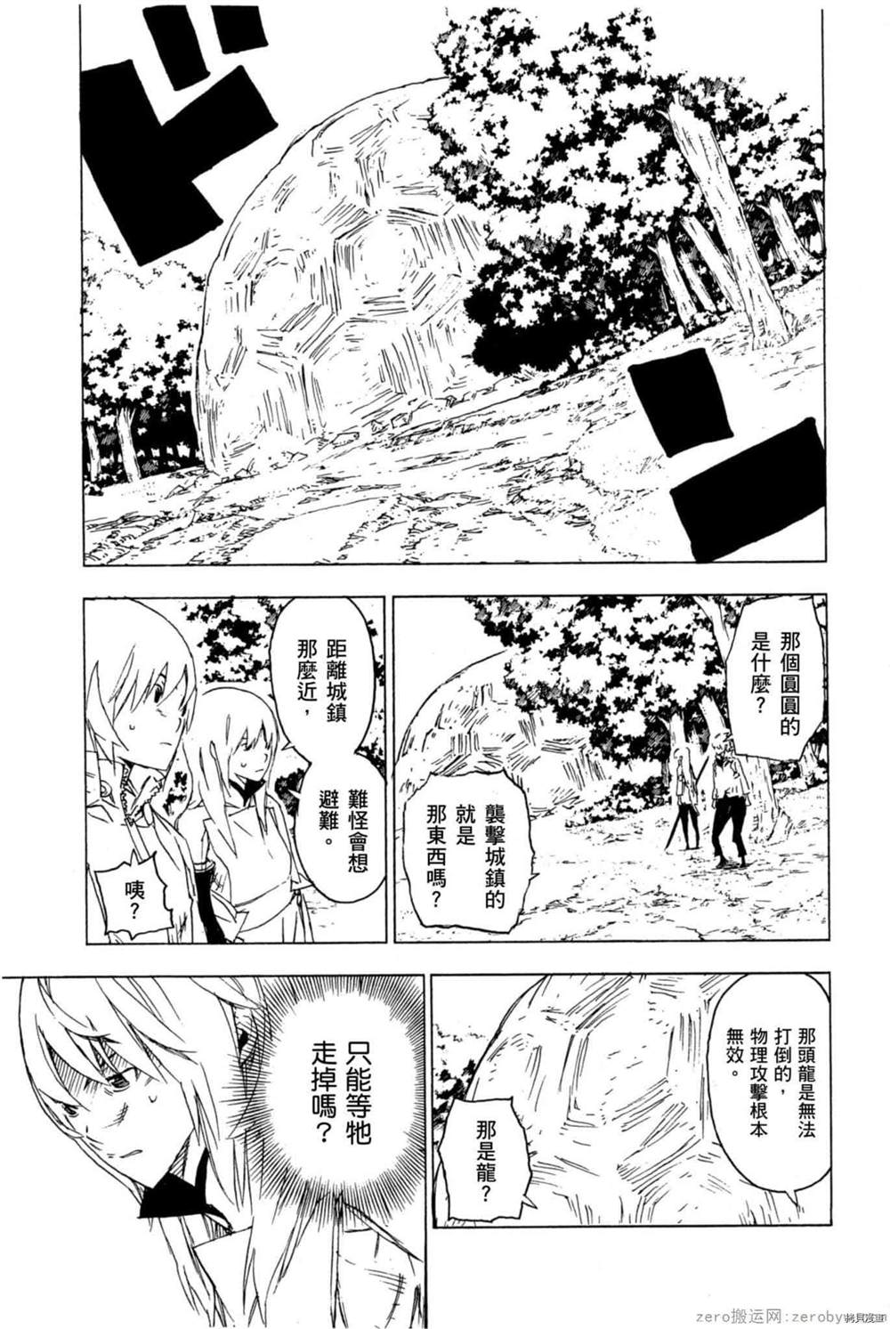 《森海领域的噬龙者》漫画最新章节第1卷免费下拉式在线观看章节第【114】张图片