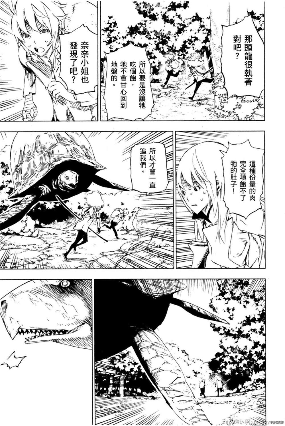 《森海领域的噬龙者》漫画最新章节第1卷免费下拉式在线观看章节第【150】张图片