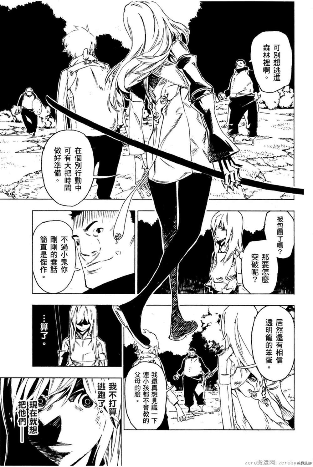 《森海领域的噬龙者》漫画最新章节第1卷免费下拉式在线观看章节第【38】张图片