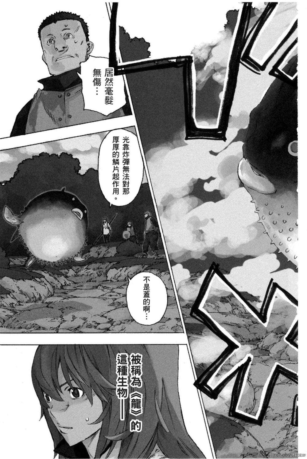 《森海领域的噬龙者》漫画最新章节第1卷免费下拉式在线观看章节第【6】张图片