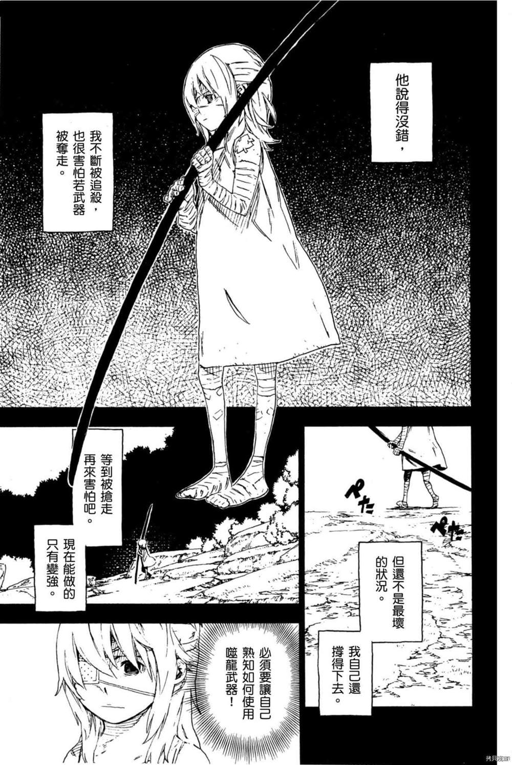 《森海领域的噬龙者》漫画最新章节第1卷免费下拉式在线观看章节第【82】张图片