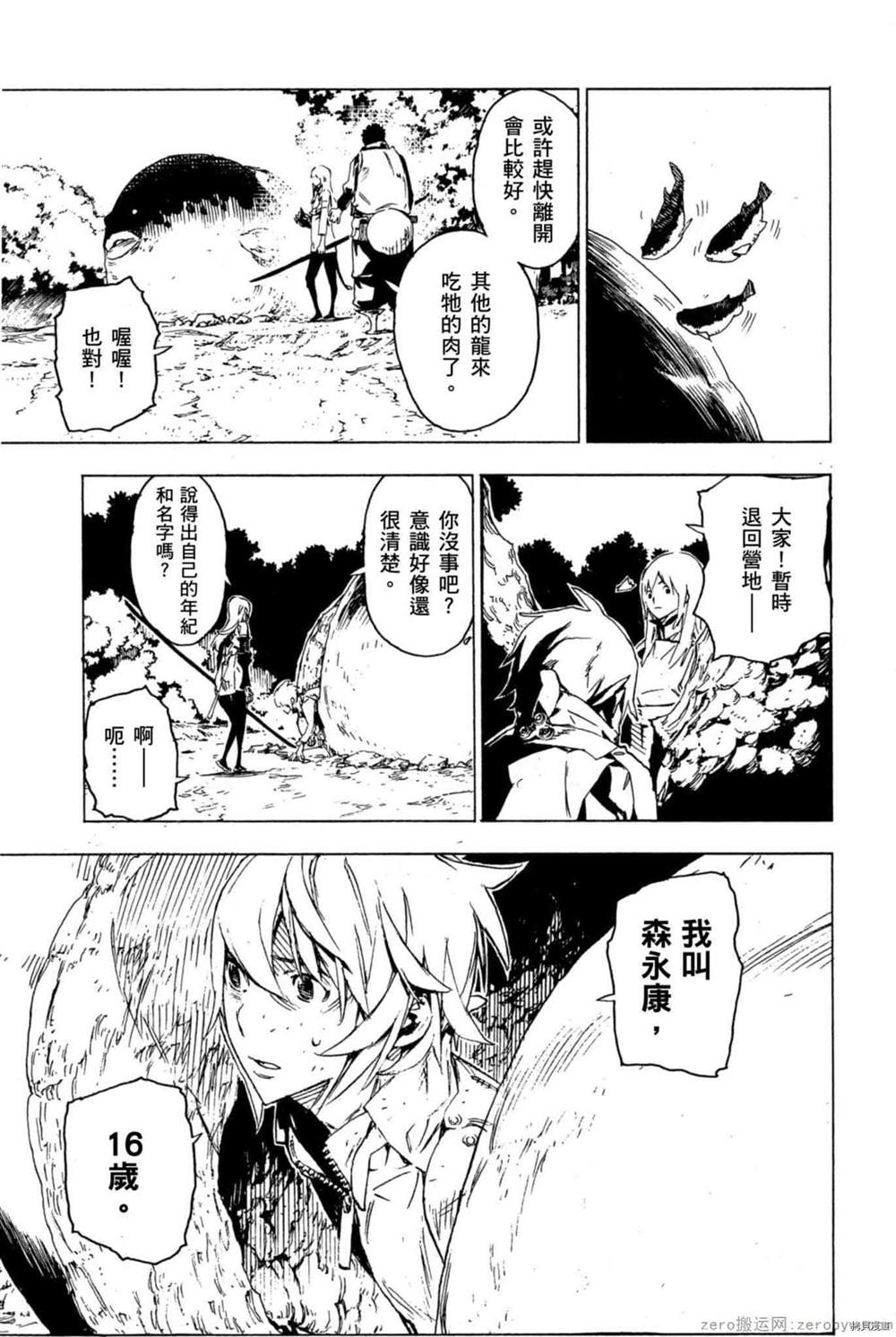 《森海领域的噬龙者》漫画最新章节第1卷免费下拉式在线观看章节第【10】张图片