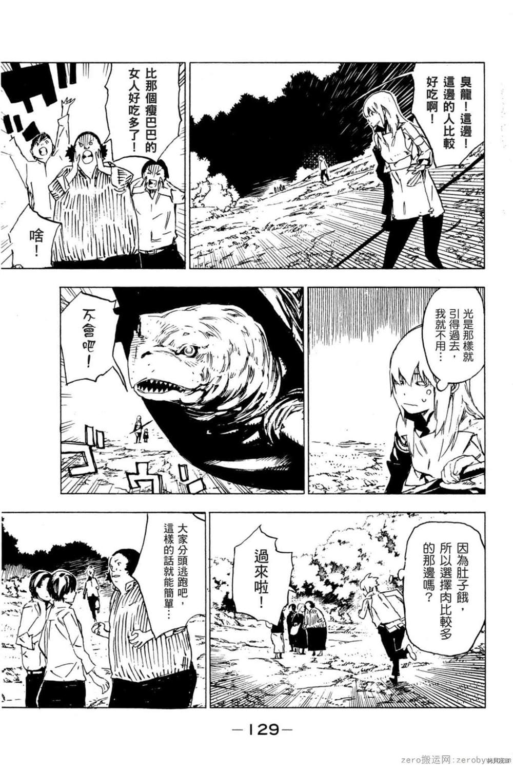 《森海领域的噬龙者》漫画最新章节第1卷免费下拉式在线观看章节第【130】张图片