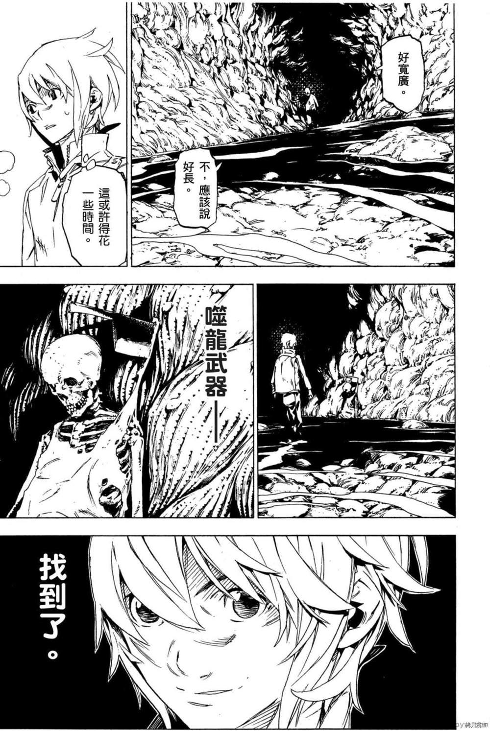 《森海领域的噬龙者》漫画最新章节第1卷免费下拉式在线观看章节第【56】张图片