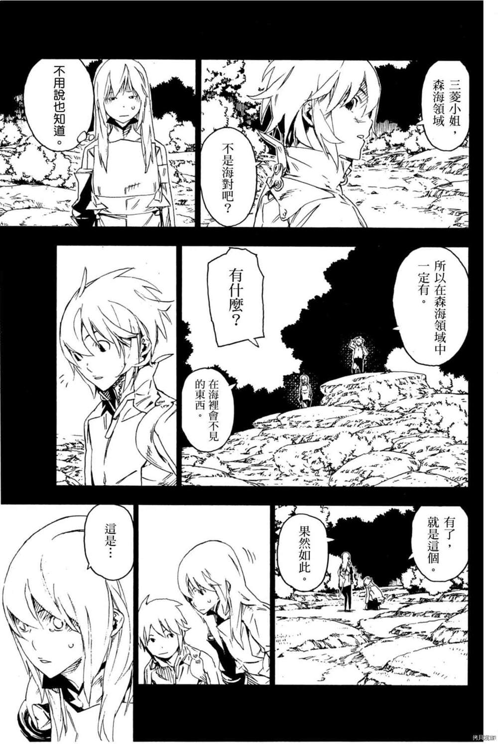 《森海领域的噬龙者》漫画最新章节第1卷免费下拉式在线观看章节第【94】张图片