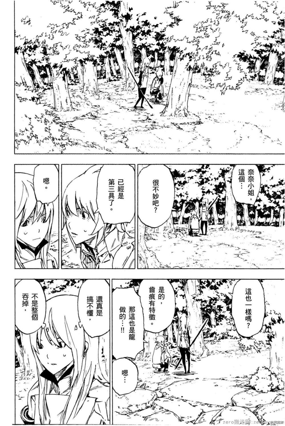 《森海领域的噬龙者》漫画最新章节第1卷免费下拉式在线观看章节第【159】张图片