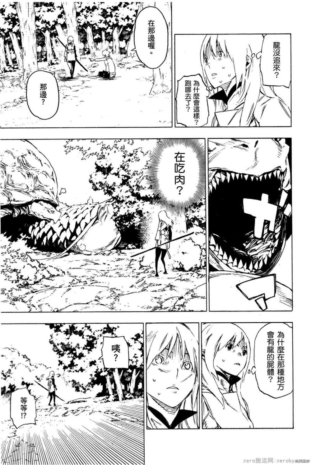 《森海领域的噬龙者》漫画最新章节第1卷免费下拉式在线观看章节第【152】张图片