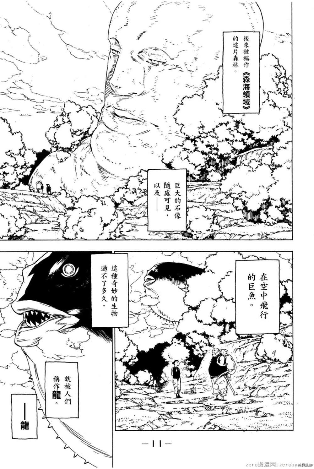 《森海领域的噬龙者》漫画最新章节第1卷免费下拉式在线观看章节第【12】张图片