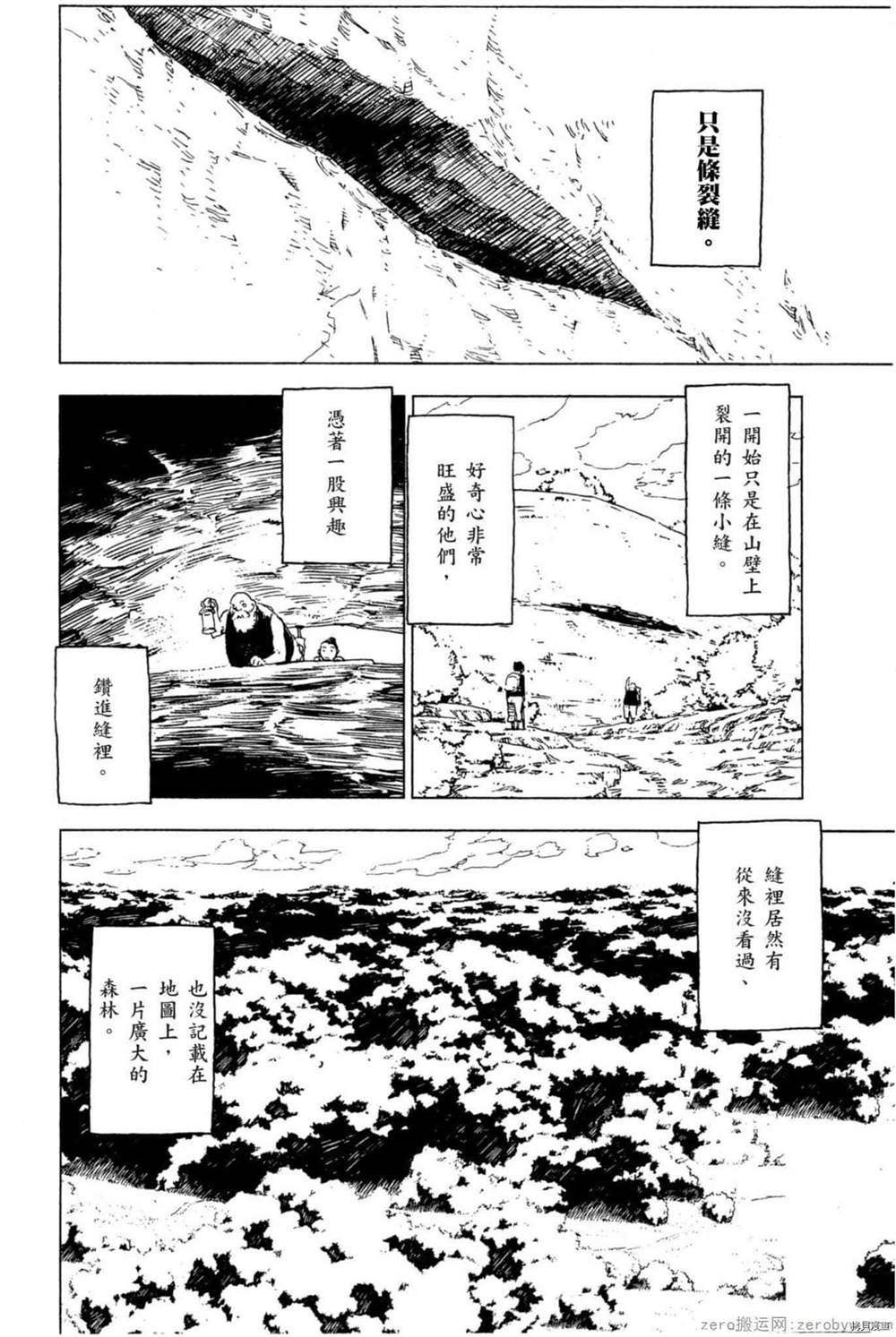 《森海领域的噬龙者》漫画最新章节第1卷免费下拉式在线观看章节第【11】张图片