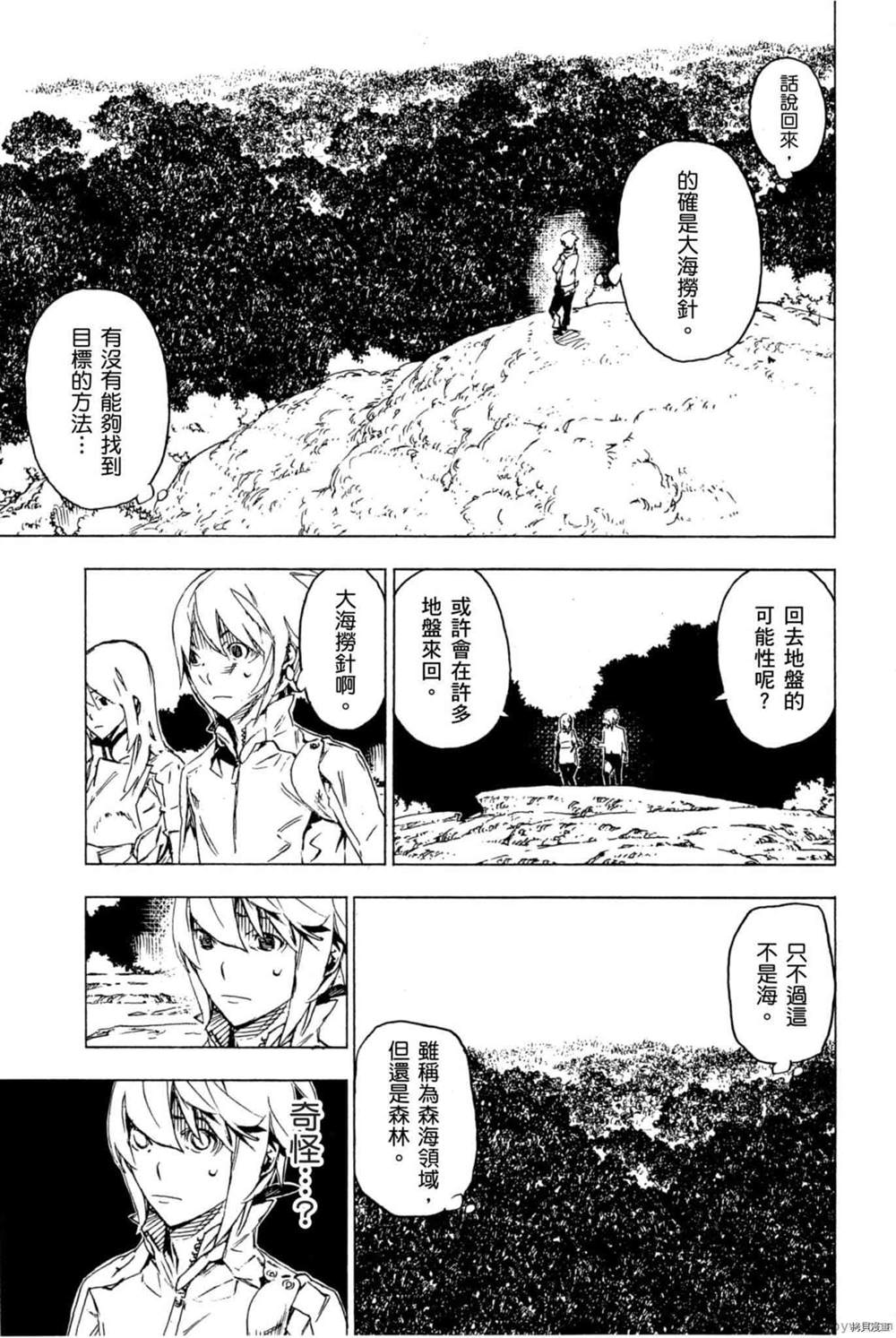 《森海领域的噬龙者》漫画最新章节第1卷免费下拉式在线观看章节第【92】张图片