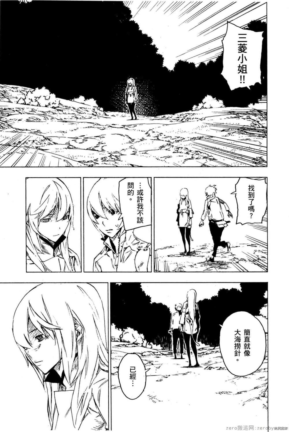 《森海领域的噬龙者》漫画最新章节第1卷免费下拉式在线观看章节第【84】张图片