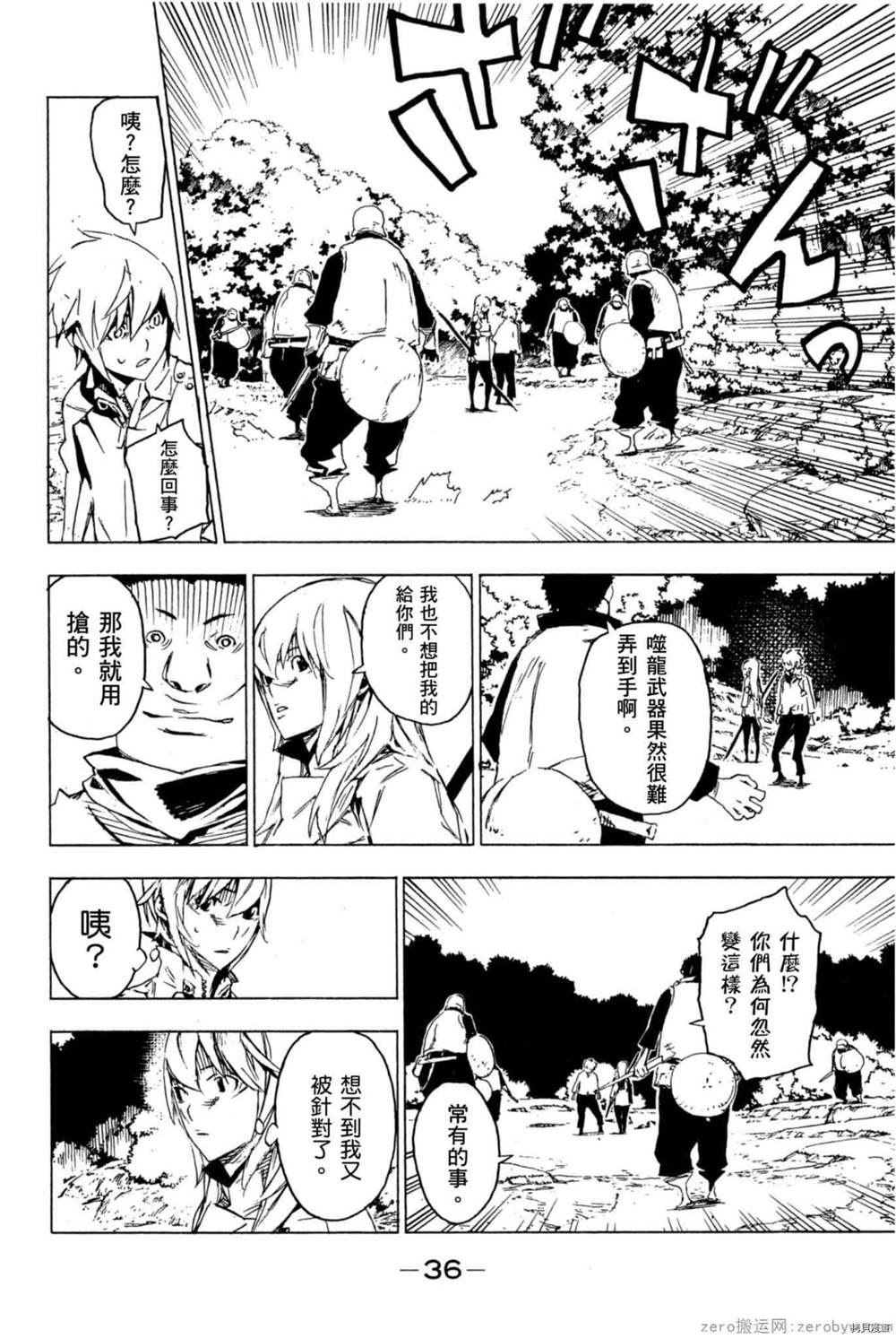 《森海领域的噬龙者》漫画最新章节第1卷免费下拉式在线观看章节第【37】张图片