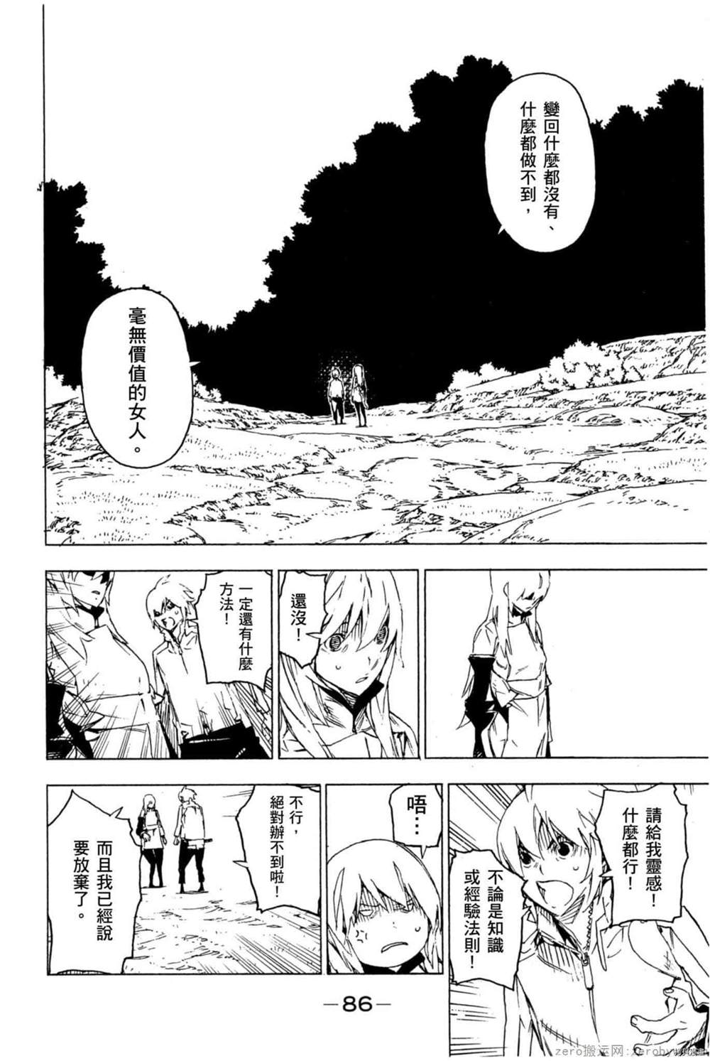 《森海领域的噬龙者》漫画最新章节第1卷免费下拉式在线观看章节第【87】张图片