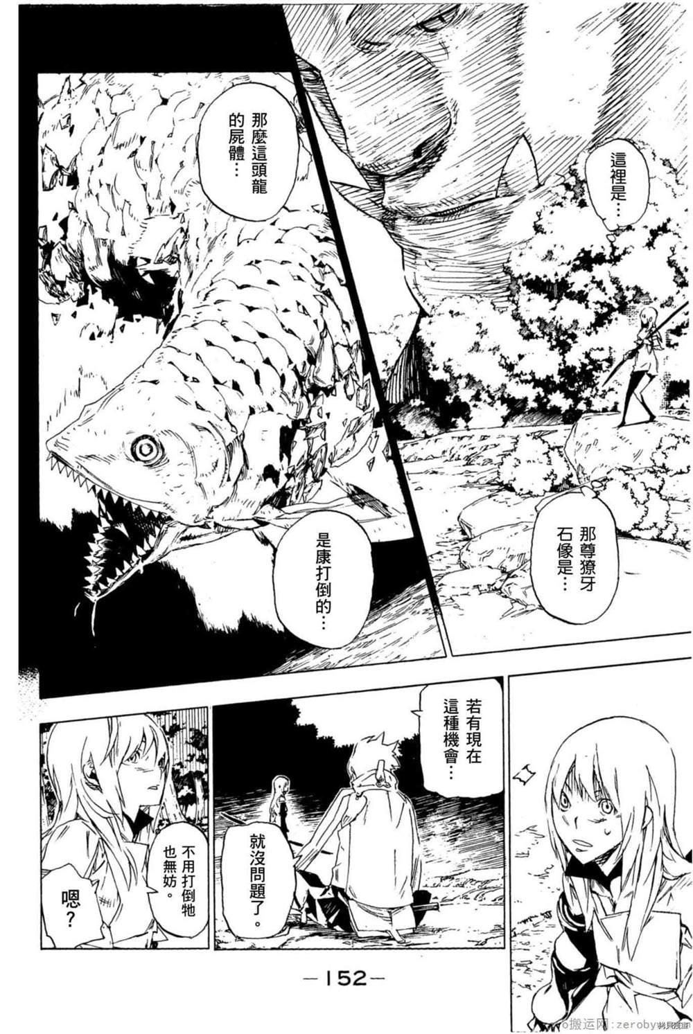 《森海领域的噬龙者》漫画最新章节第1卷免费下拉式在线观看章节第【153】张图片