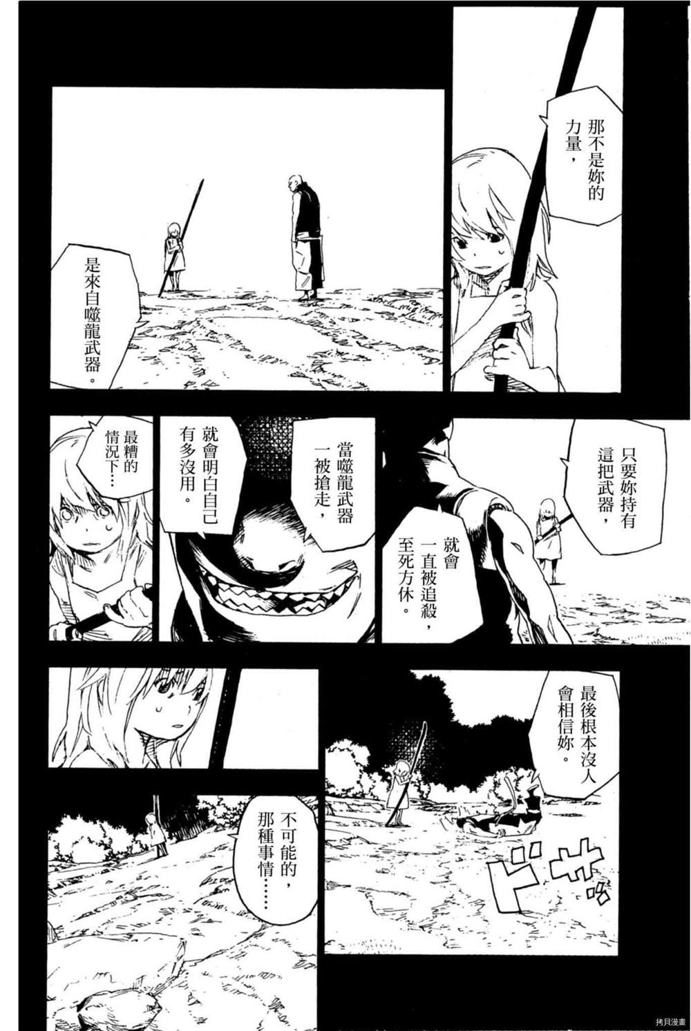 《森海领域的噬龙者》漫画最新章节第1卷免费下拉式在线观看章节第【81】张图片