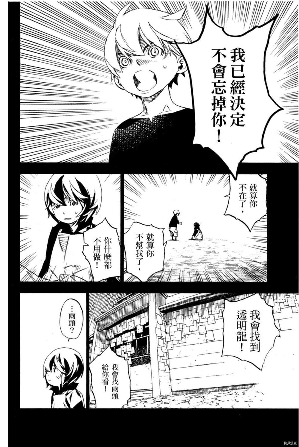 《森海领域的噬龙者》漫画最新章节第1卷免费下拉式在线观看章节第【57】张图片