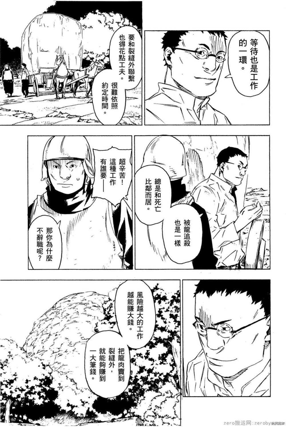 《森海领域的噬龙者》漫画最新章节第1卷免费下拉式在线观看章节第【104】张图片