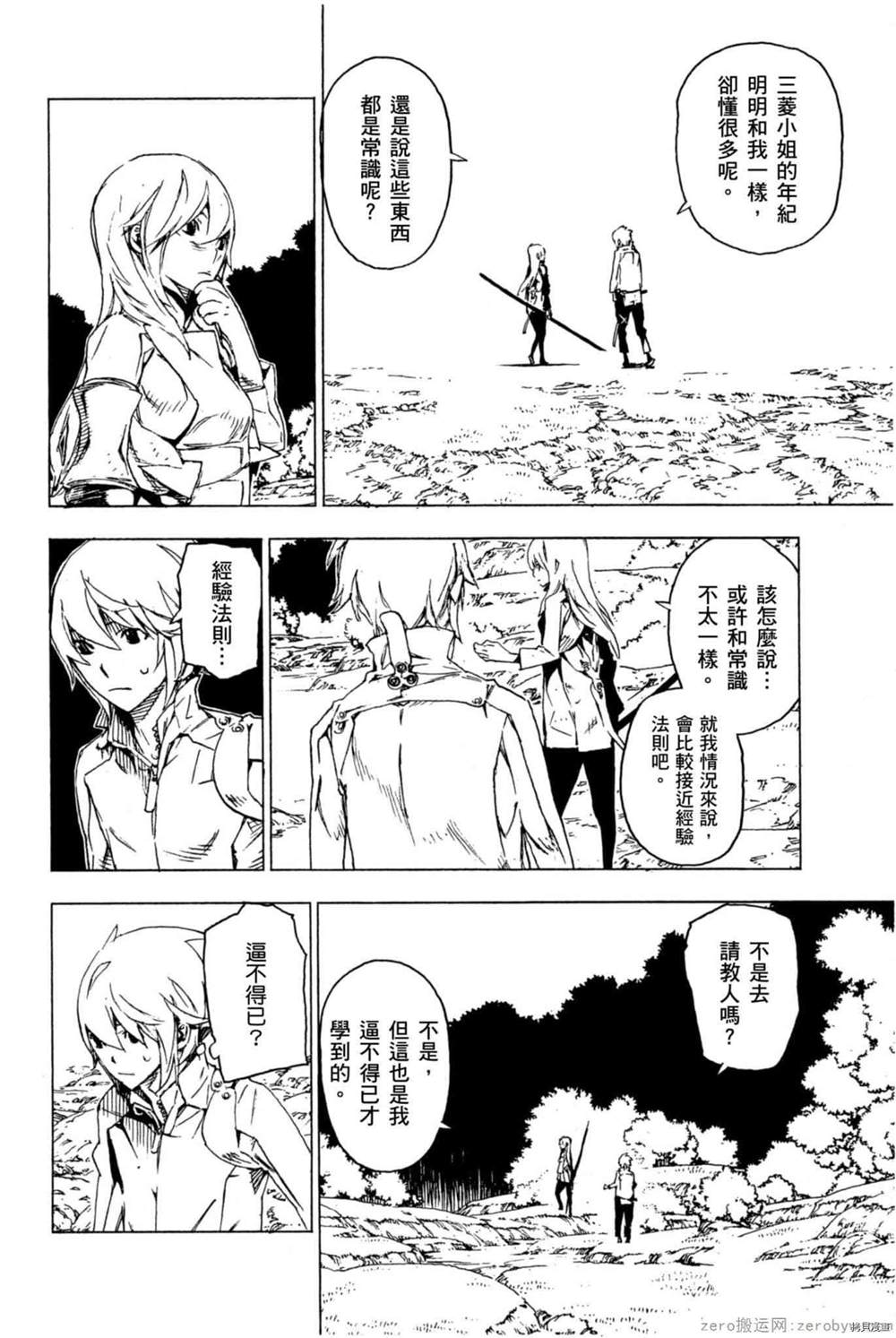 《森海领域的噬龙者》漫画最新章节第1卷免费下拉式在线观看章节第【69】张图片