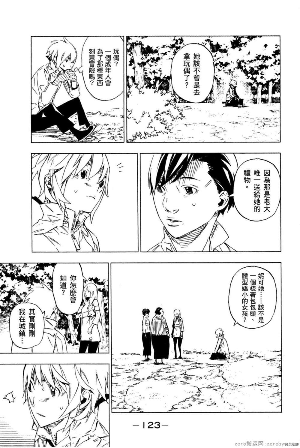 《森海领域的噬龙者》漫画最新章节第1卷免费下拉式在线观看章节第【124】张图片