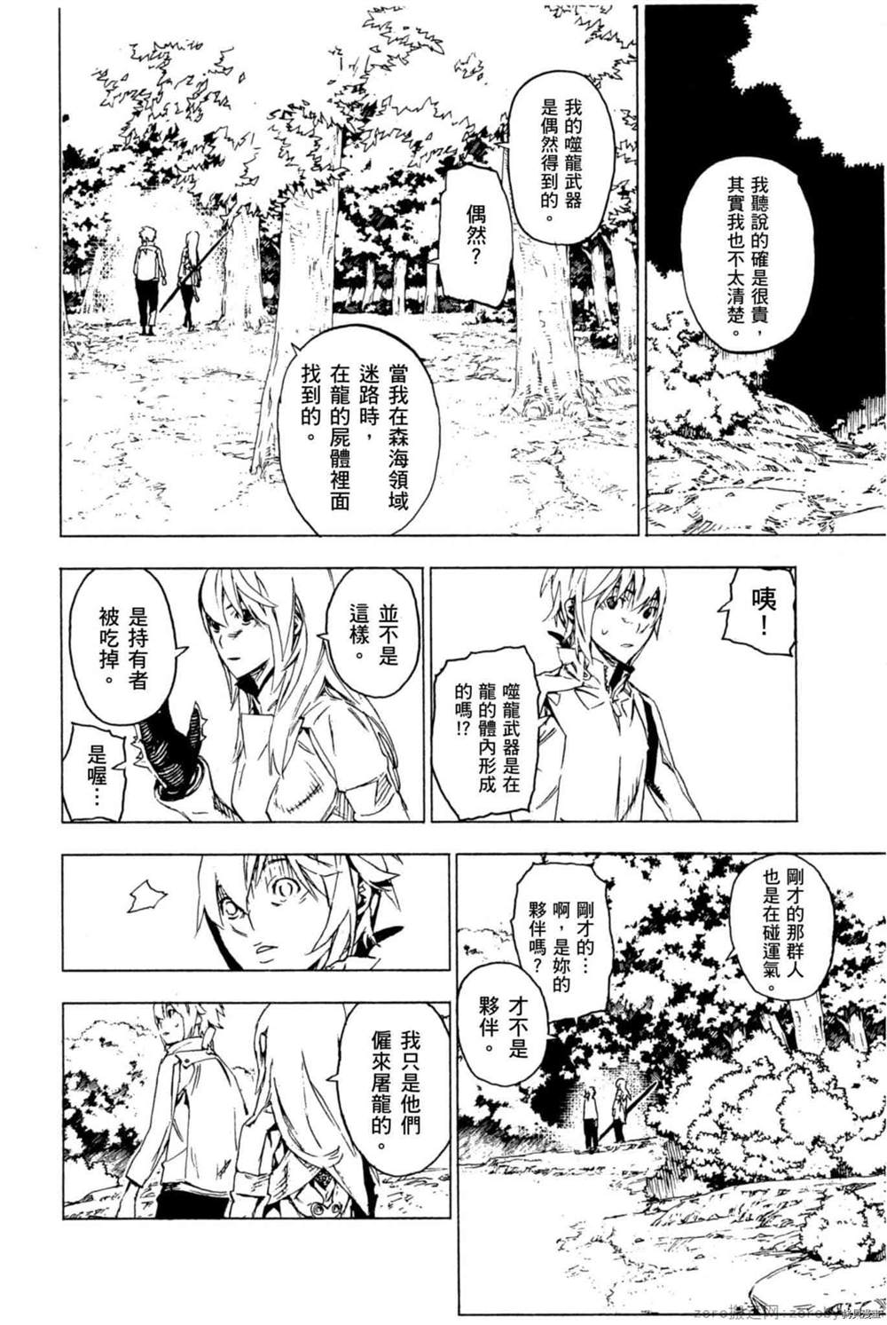 《森海领域的噬龙者》漫画最新章节第1卷免费下拉式在线观看章节第【23】张图片