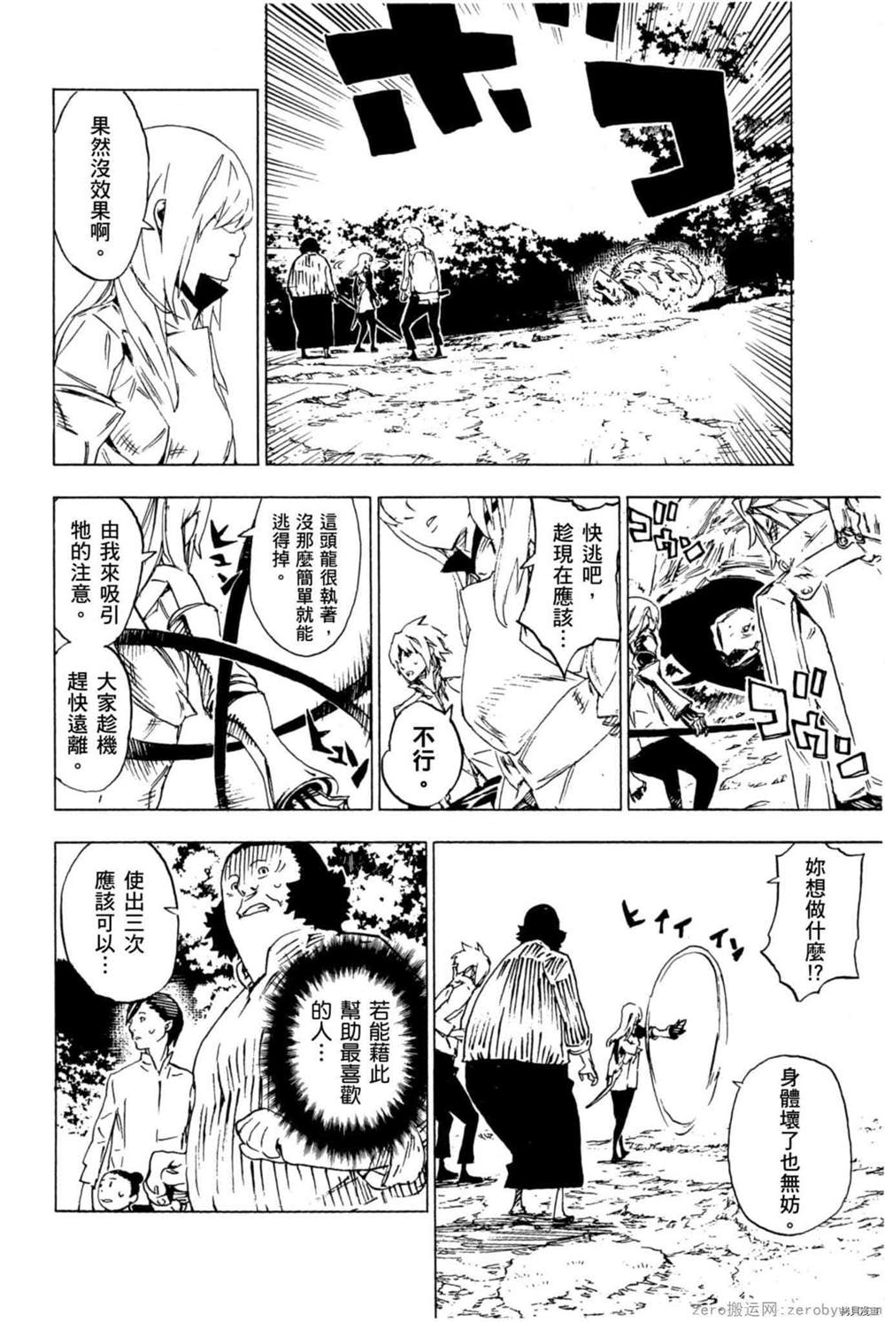 《森海领域的噬龙者》漫画最新章节第1卷免费下拉式在线观看章节第【137】张图片