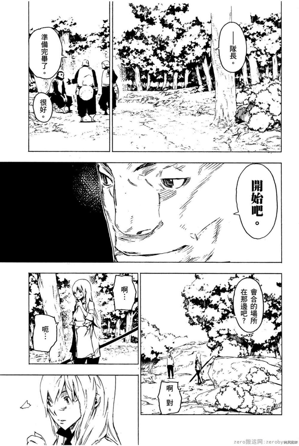 《森海领域的噬龙者》漫画最新章节第1卷免费下拉式在线观看章节第【36】张图片