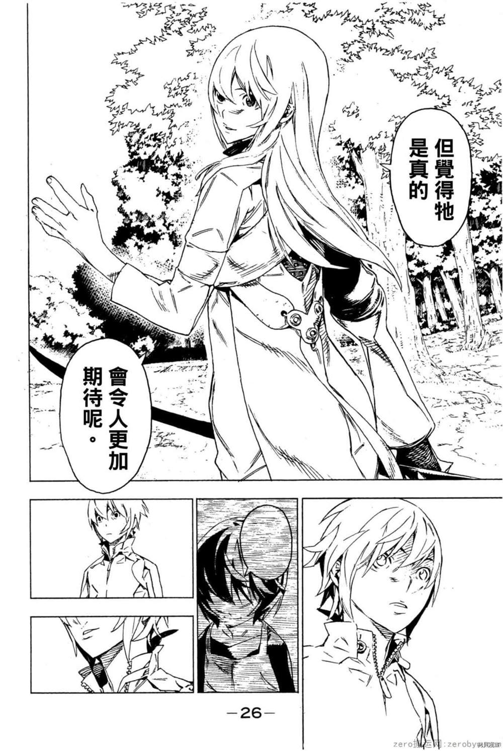 《森海领域的噬龙者》漫画最新章节第1卷免费下拉式在线观看章节第【27】张图片