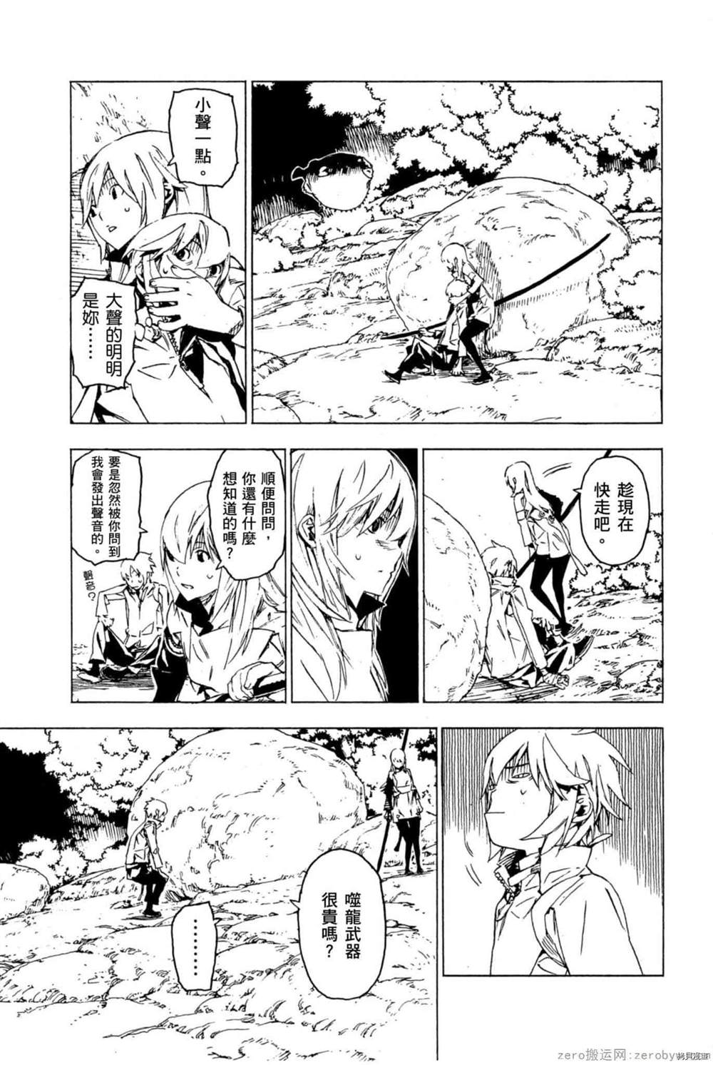 《森海领域的噬龙者》漫画最新章节第1卷免费下拉式在线观看章节第【22】张图片