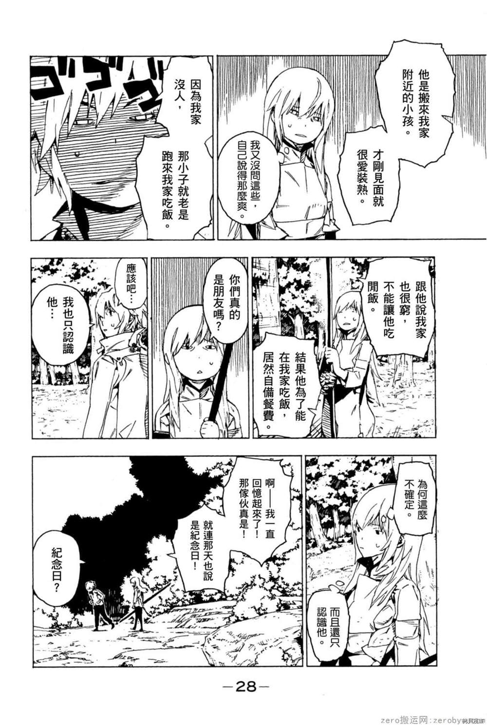 《森海领域的噬龙者》漫画最新章节第1卷免费下拉式在线观看章节第【29】张图片