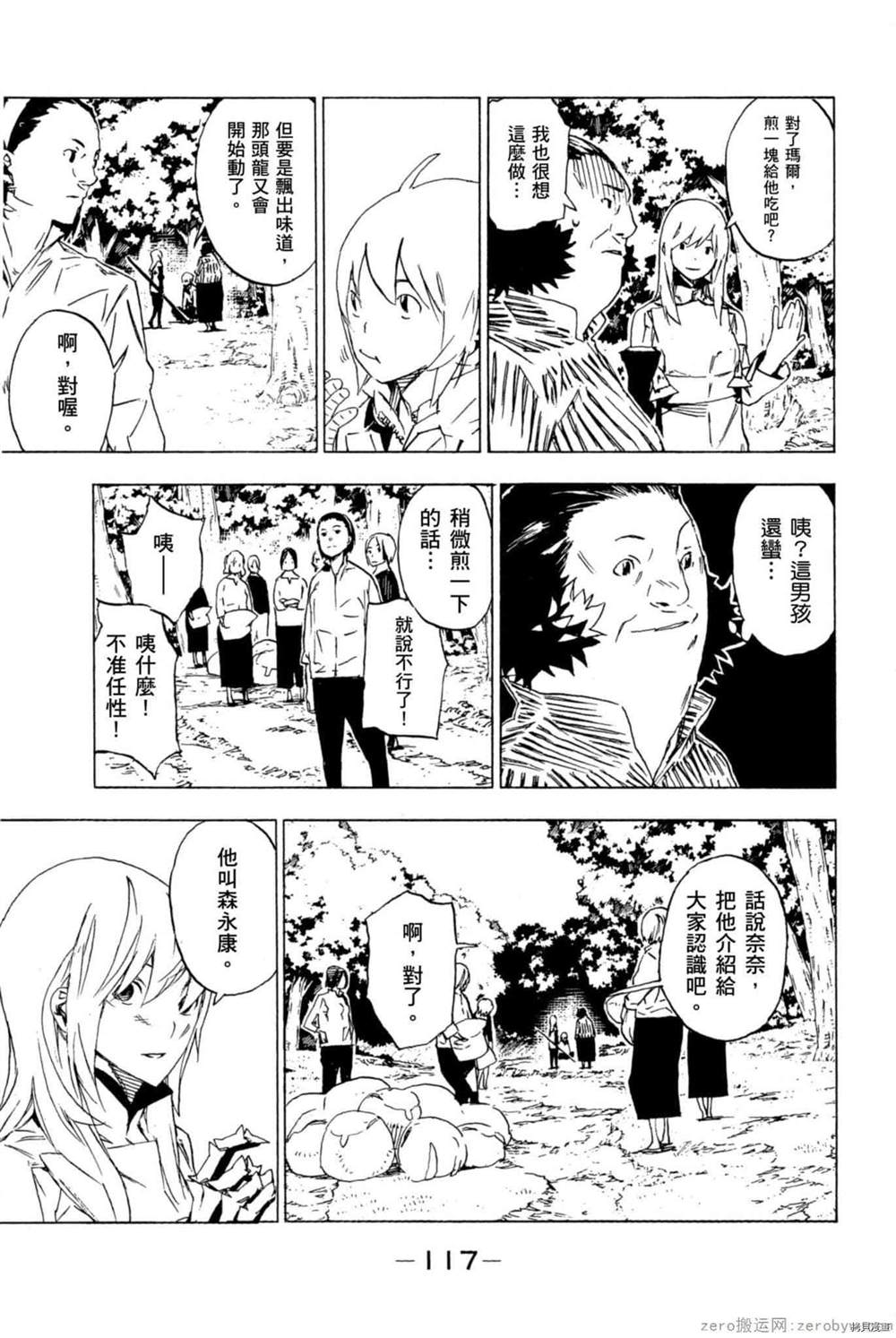 《森海领域的噬龙者》漫画最新章节第1卷免费下拉式在线观看章节第【118】张图片