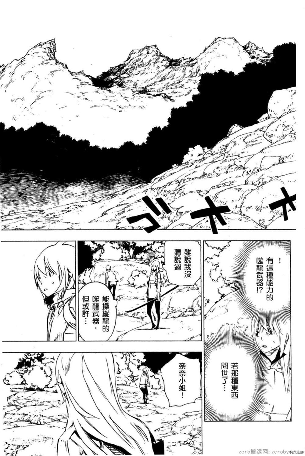 《森海领域的噬龙者》漫画最新章节第1卷免费下拉式在线观看章节第【162】张图片