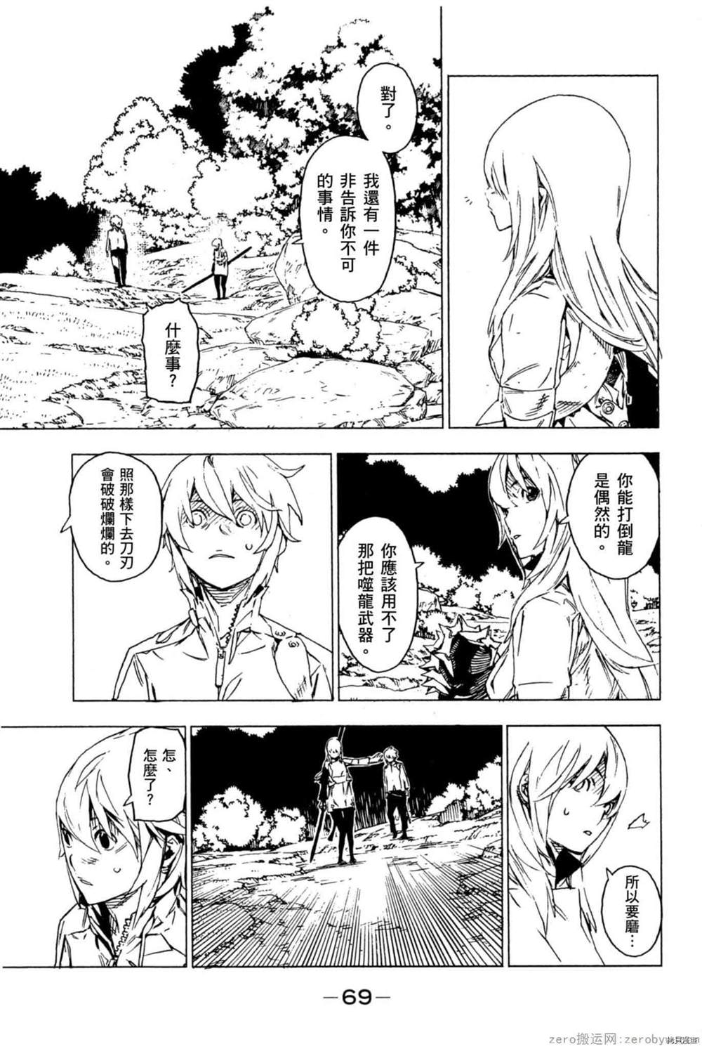 《森海领域的噬龙者》漫画最新章节第1卷免费下拉式在线观看章节第【70】张图片