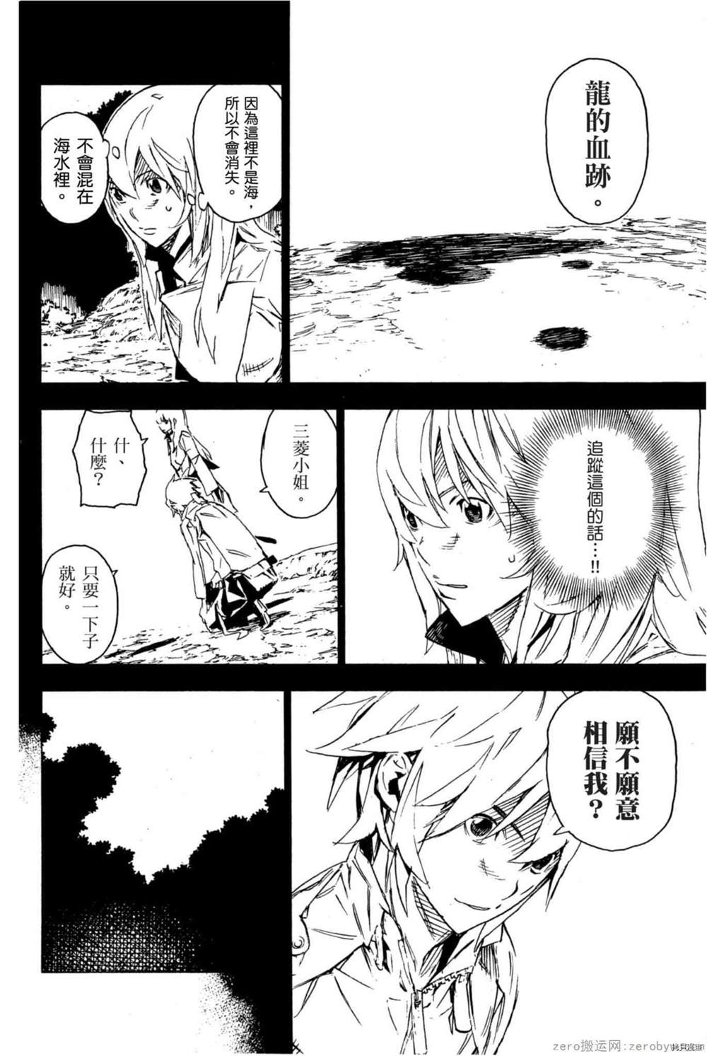 《森海领域的噬龙者》漫画最新章节第1卷免费下拉式在线观看章节第【95】张图片