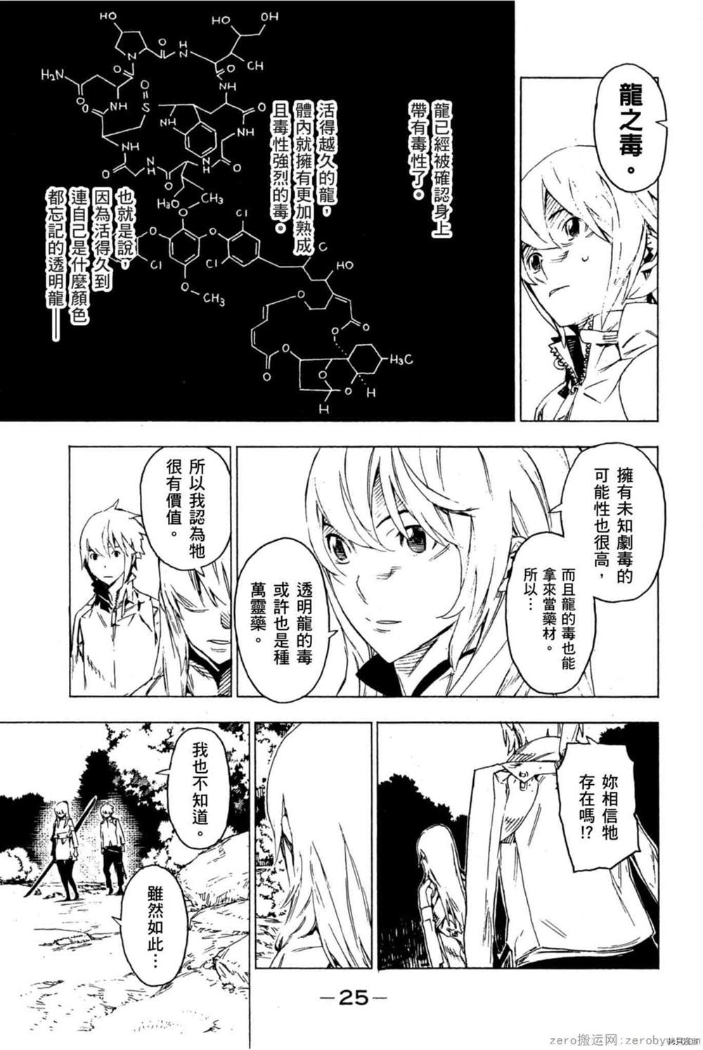 《森海领域的噬龙者》漫画最新章节第1卷免费下拉式在线观看章节第【26】张图片